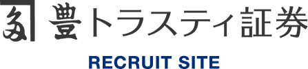 豊トラスティ証券株式会社 採用サイト